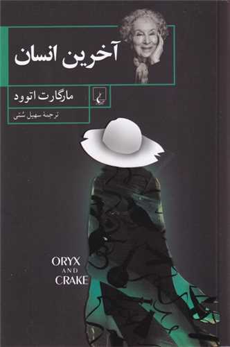 آخرین انسان 
