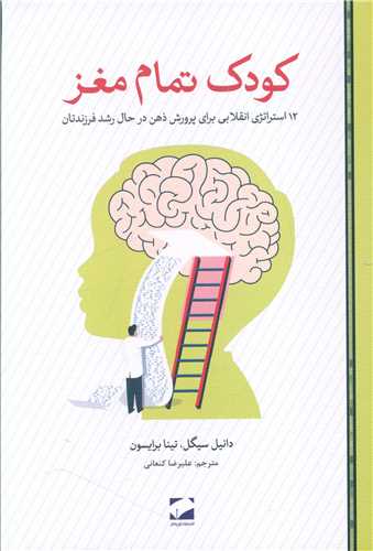 کودک تمام مغز 