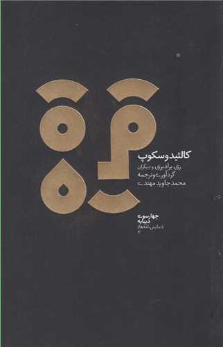 کالئیدوسکوپ 