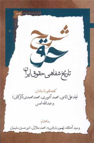 شرح حق (جلددوم)