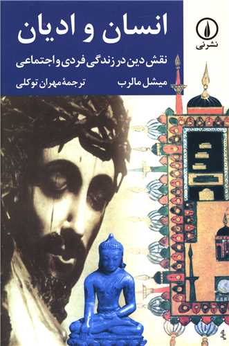 انسان و اديان (ني)