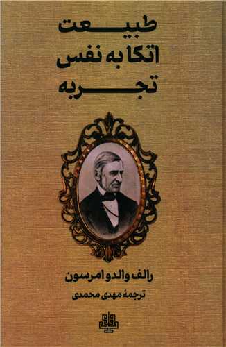 طبیعت اتکا به نفس تجربه 