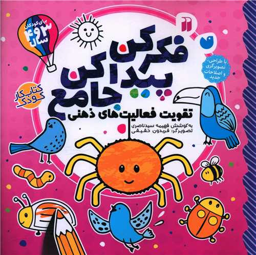 فکر کن پیدا کن جامع (خشتی)(تحقیقات ذکر)