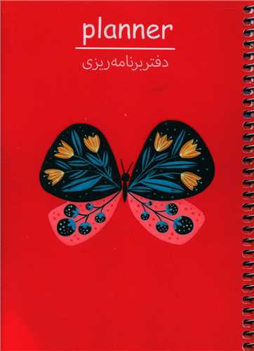 دفتر برنامه ریزی (P104)(سرو)