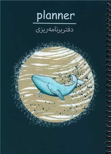 دفتر برنامه ريزي (P105)(سرو)