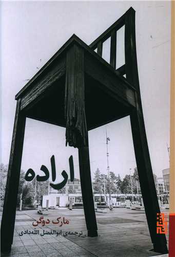اراده (برج)