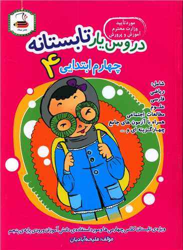 دروس یار تابستانه چهارم ابتدایی (میعاد)