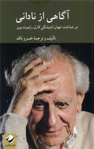 آگاهی از نادانی 