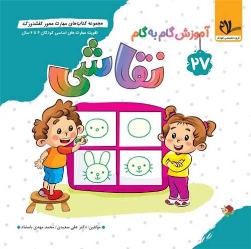 کفشدوزک آموزش گام به گام نقاشي    (4 تا 6 سال)(سلام)