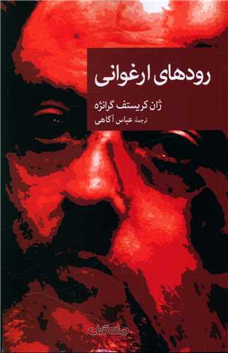 رودهای ارغوانی 