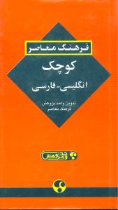 انگلیسی فارسی باطنی
