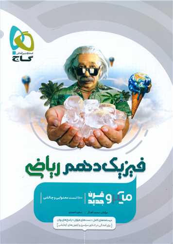 فیزیک دهم ریاضی میکرو (3499)