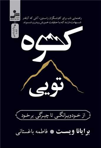 کوه تویی 