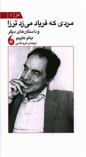 مردی که فریاد می زد ترزا (پالتویی)