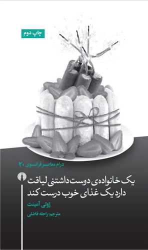 يک خانواده دوست داشتني لياقت دارد يک غذاي خوب درست کند (علمي فرهنگي)