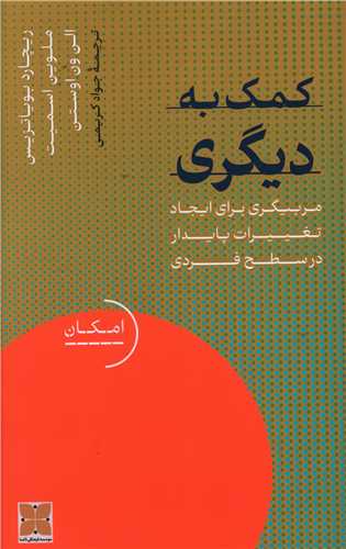 کمک به دیگری