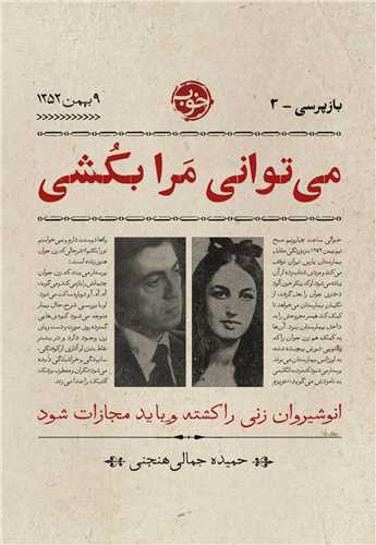 می توانی مرا بکشی 