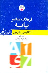 انگلیسی فارسی پایه
