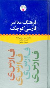 فرهنگ فارسی کوچک