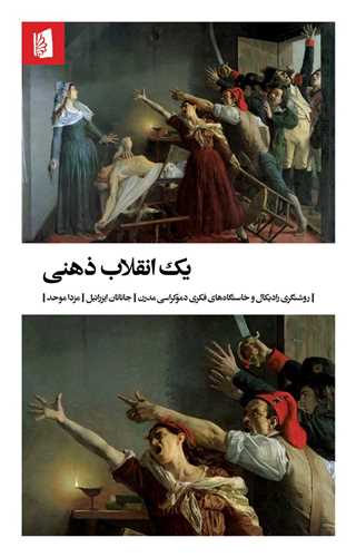 یک انقلاب ذهنی 
