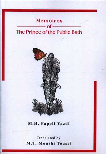 Memoires of The Prince of the Public Bath