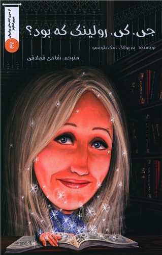 جی کی رولینگ که بود 