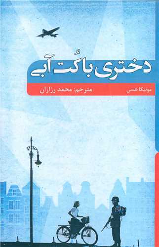دختری با کت آبی 