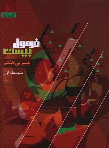 فرمول بیست عربی هفتم (8597)