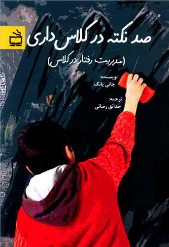 صد نکته درکلاس داری  