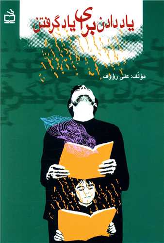 یاد دادن برای یادگرفتن 