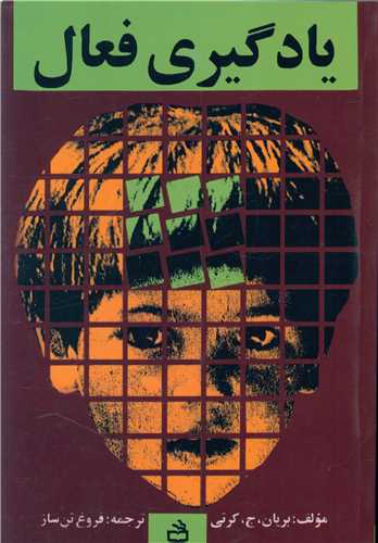 يادگيري فعال (مدرسه)