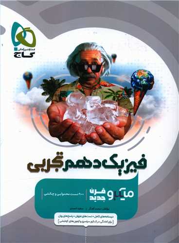 فیزیک دهم تجربی  میکرو (3494)