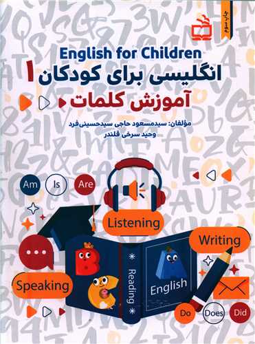 انگلیسی برای کودکان