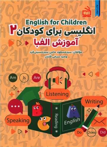 انگلیسی برای کودکان (2)(آموزش الفبا)(CD)
