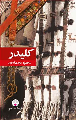 کلیدر (5جلدی)(لوکس)
