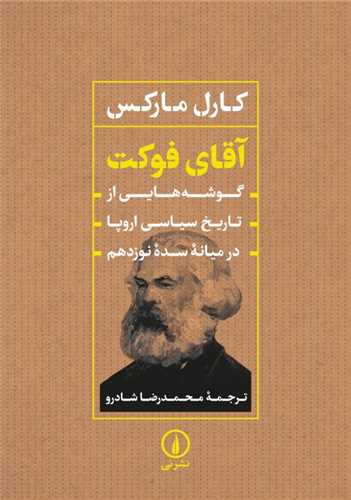 آقای فوکت 