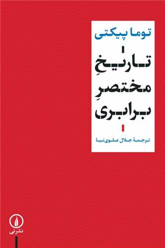تاريخ مختصر برابري (ني)