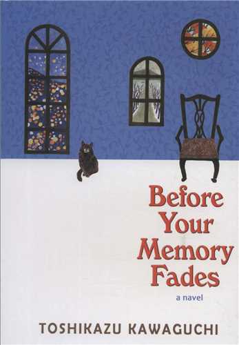 Before your memory fade پيش از آنکه حافظه ات پاک شود (معيار انديشه)