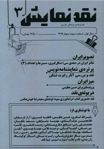 فصلنامه نقد نمایش (3)
