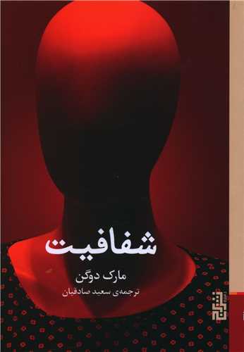 شفافیت 