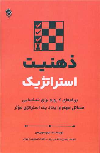 ذهنیت استراتژیک 