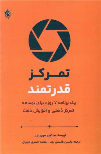 تمرکز قدرتمند (پل)