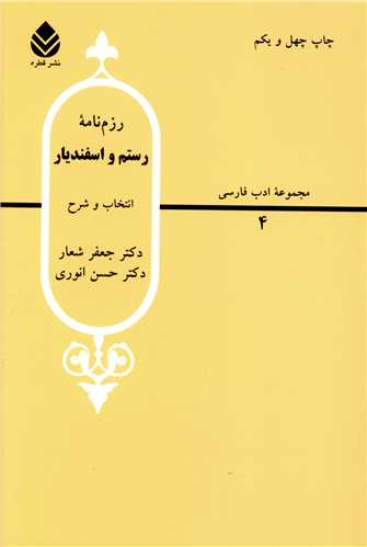 رزم‌نامه رستم و اسفندیار 