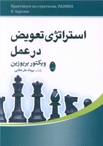 استراتژی تعویض در عمل 