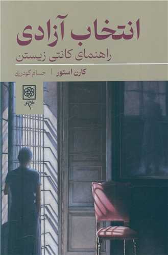 انتخاب آزادي (طرح نو)