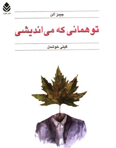 تو همانی که میاندیشی (جیبی)