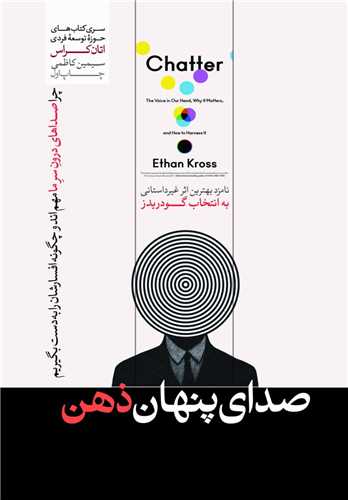 صدای پنهان ذهن 