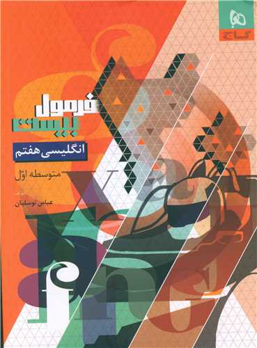 فرمول بیست انگلیسی هفتم (8598)