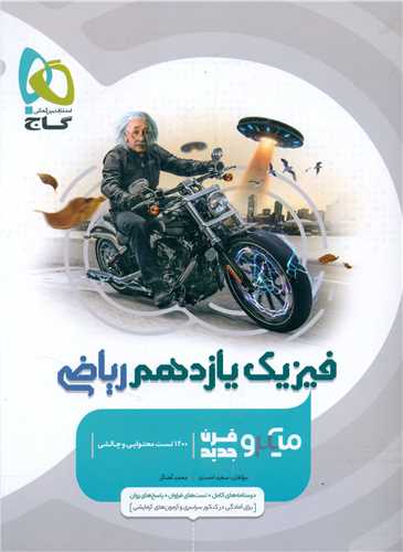 فیزیک یازدهم ریاضی میکرو (4627)