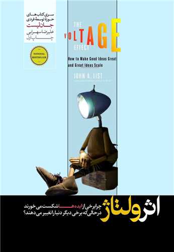 اثر ولتاژ (هورمزد)